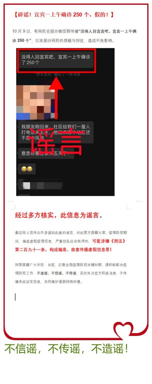 辟谣宜宾疫情期间的7大谣言