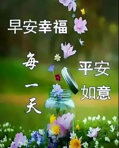 早安图片漂亮温馨的祝福图片早安问候语早上好问候祝福语