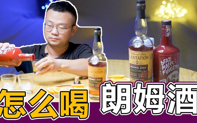 朗姆酒怎么喝_朗姆酒怎么喝好喝