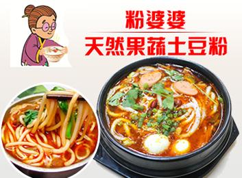 粉婆婆土豆粉_粉婆婆土豆粉加盟