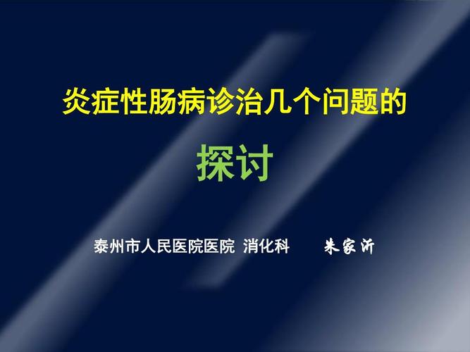 常见的结肠炎问题东莞莞医医院德厚业精