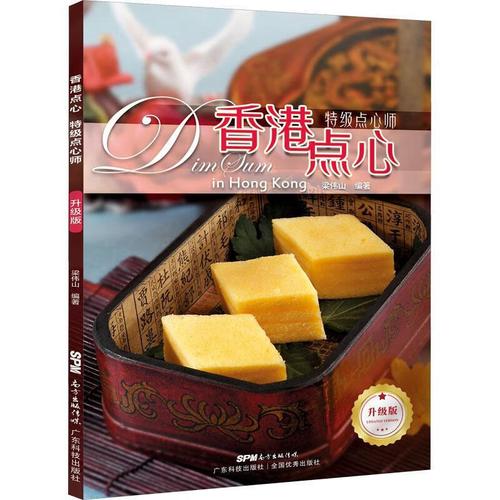 港式甜品衰亡史(中国甜品的历史文化)