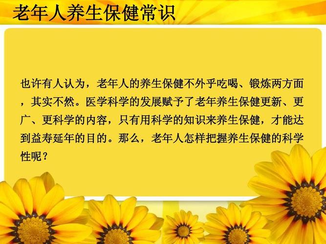 老年人养生保健探析如何科学护理身心健康