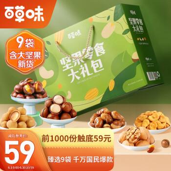 买新鲜营养好品质的休闲食品关注坚果品牌排行榜