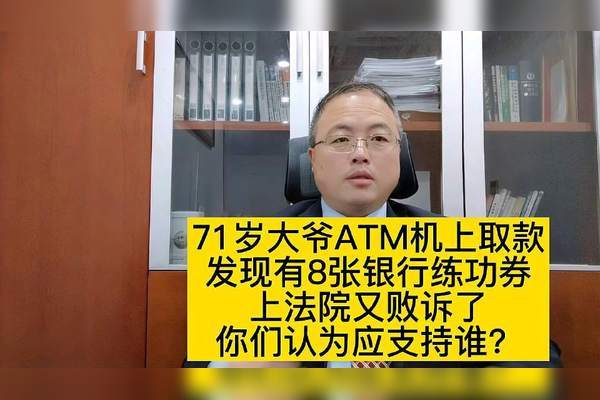 山东济南 一男子在ATM取5700元 后发现这些钱中含有多张练功券