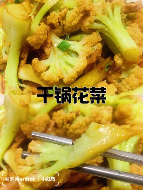 花菜怎么炒好吃_花菜怎么炒好吃又简单的做法