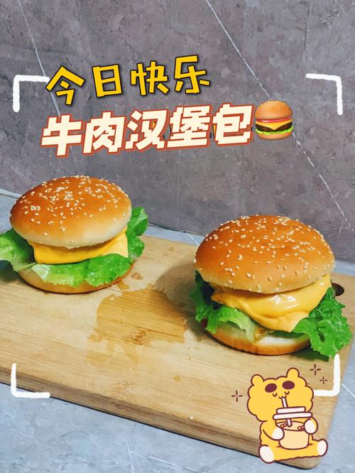 牛肉汉堡包的做法_牛肉汉堡包的做法与步骤