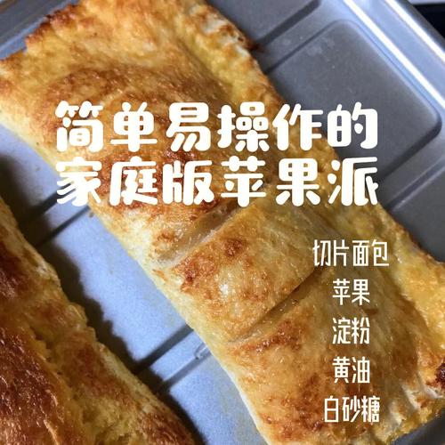 苹果派怎么做_苹果派怎么做好吃又简单