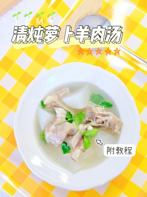 萝卜羊肉汤_萝卜羊肉汤的做法