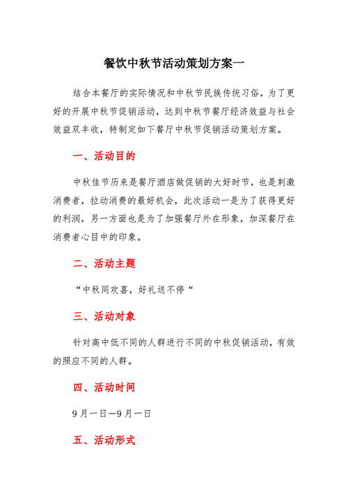 中秋美食_中秋美食节活动策划方案