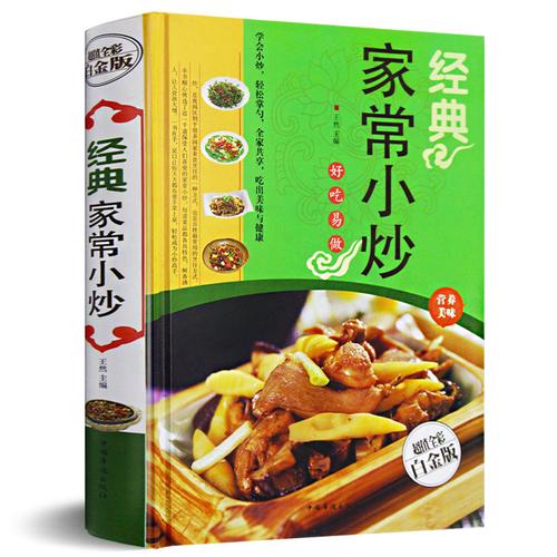 家常小炒菜谱大全_家常小炒菜谱大全图片