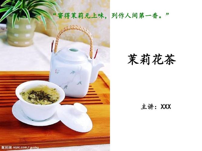 茶文化之中国十大名茶（苏州茉莉花茶）