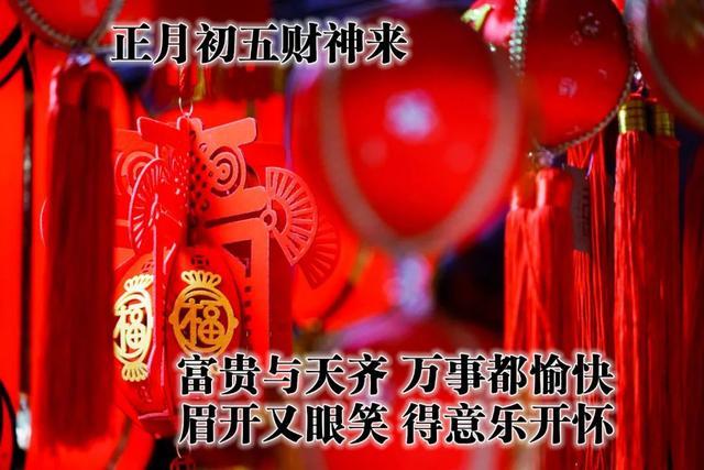 初五祝福图片大全_初五祝福图片大全2020年