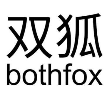 bothfox_BOTHFOX叫什么名称