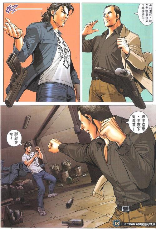 古惑仔在线漫画_古惑仔在线漫画全集