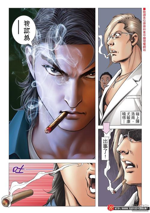 古惑仔在线漫画_古惑仔在线漫画全集