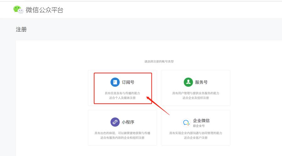 微信公众号如何申请_微信公众号如何申请注册