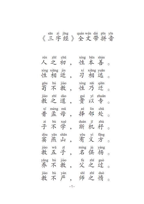 三字经全文朗读儿童版_三字经全文朗读儿童版完整版