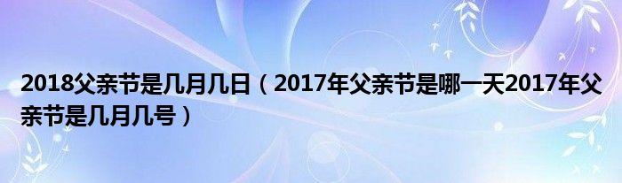 父情节哪天_父情节哪天2021