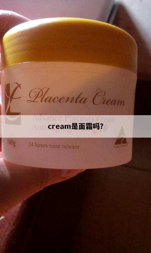 cream_cream是什么意思