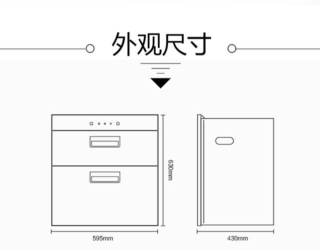 消毒柜的尺寸_消毒柜的尺寸都一样吗