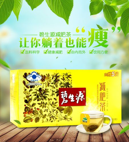 碧生源瘦身茶_碧生源瘦身茶多少钱