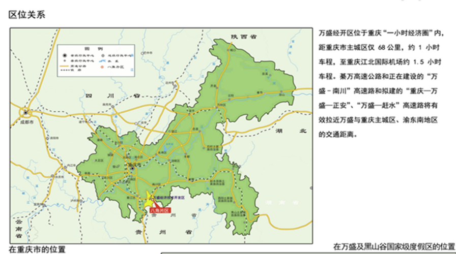 重庆市万盛区_重庆市万盛区属于哪个区