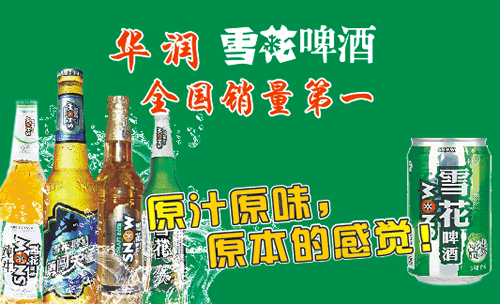 雪花啤酒代理商_雪花啤酒区域代理