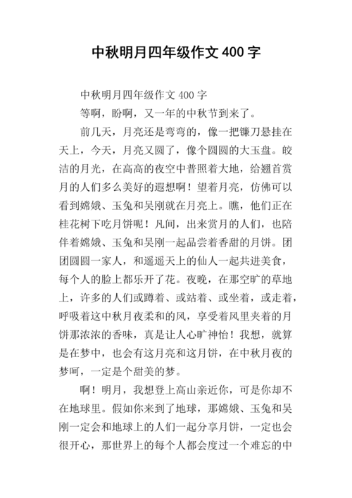 又是中秋月圆时_又是中秋月圆时作文600字