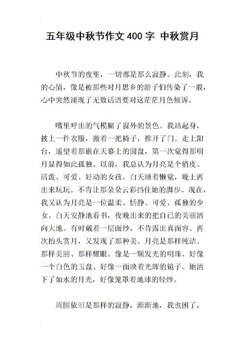 又是中秋月圆时_又是中秋月圆时作文600字