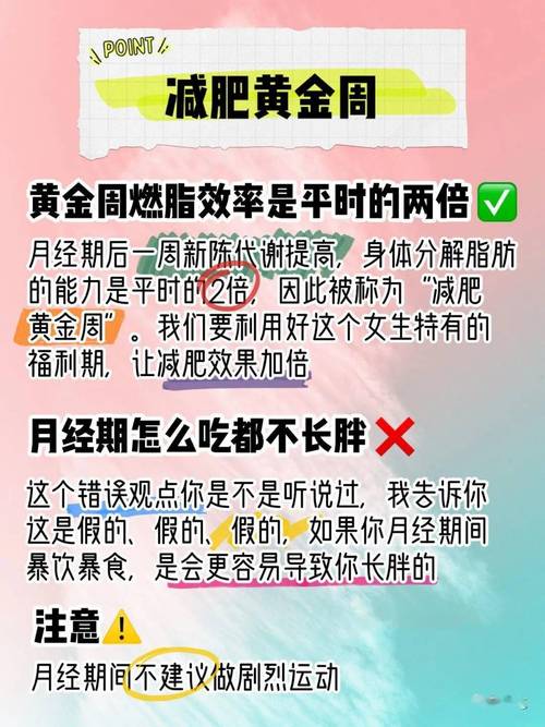 月经期间如何减肥_月经期间如何减肥?