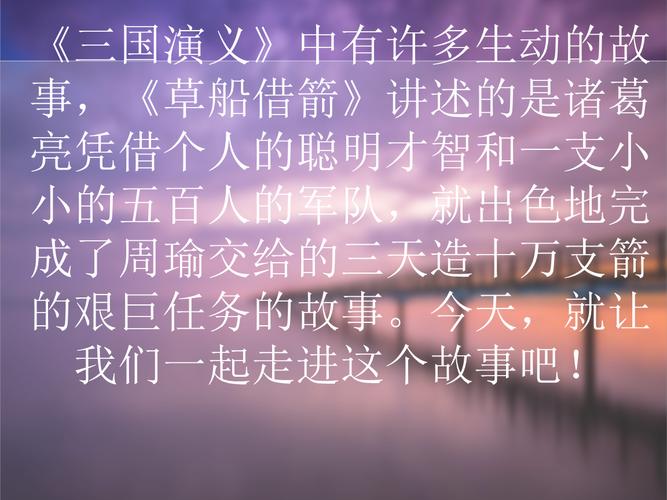 草船借箭的主要内容_草船借箭的主要内容30字