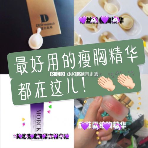 瘦胸产品_瘦胸产品真的还是假的