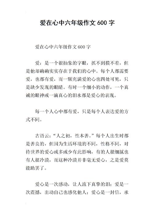 爱在心间_爱在心间作文800字