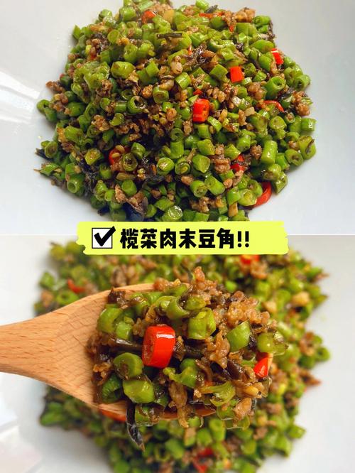 橄榄菜豆角_橄榄菜豆角肉末