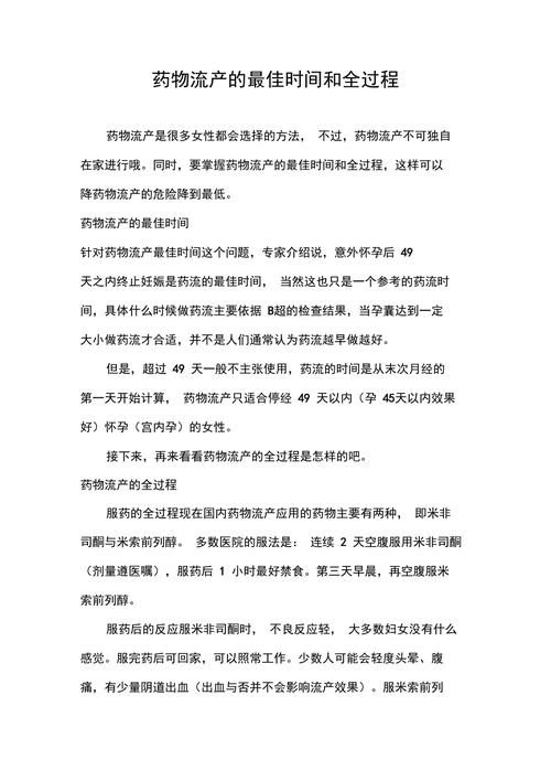 药物流产最佳时间_药物流产最佳时间是多少天