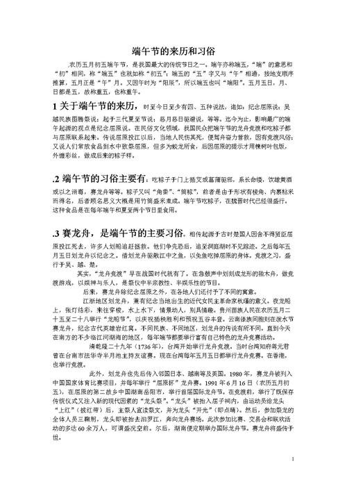 端午的由来_端午的由来和风俗及传说故事