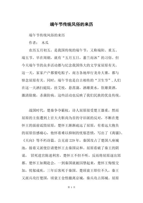 端午的由来_端午的由来和风俗及传说故事