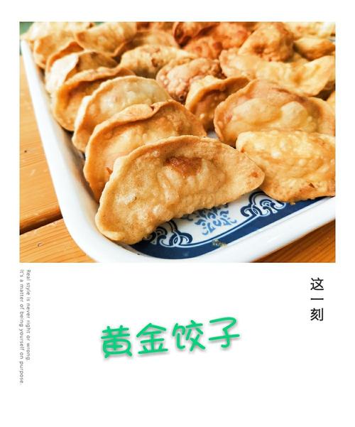 做黄金饺_黄金饺子的寓意