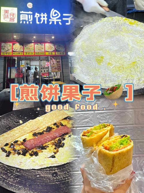 煎饼果子来一套_哟哟切克闹煎饼果子来一套