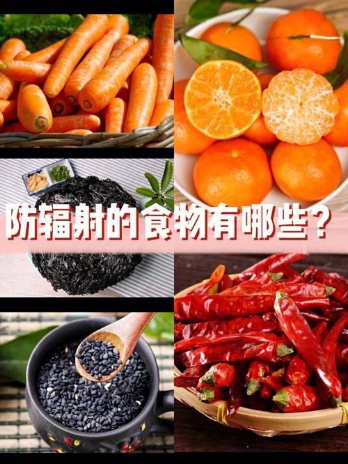 防辐射食品_防辐射食品图片