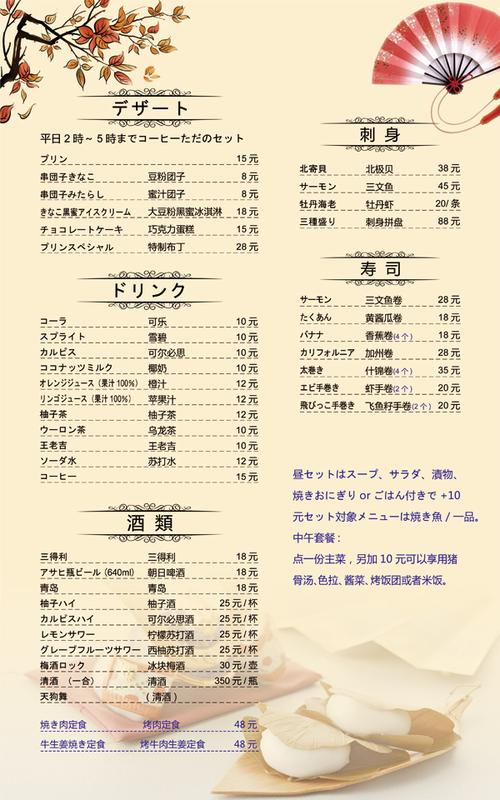 日本料理菜谱_日本料理菜谱刺身