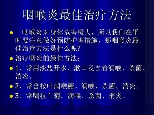 慢性咽喉炎最佳治疗方法_慢性咽喉炎最佳治疗方法断根