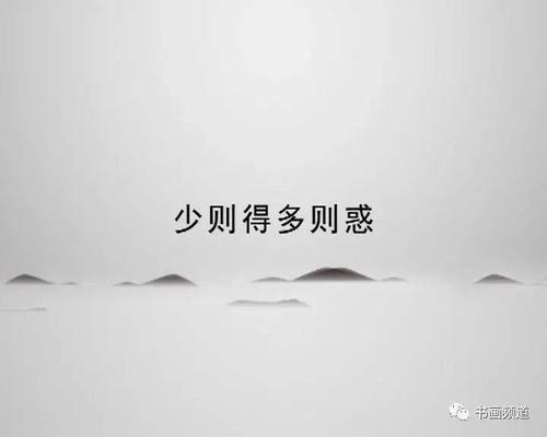 少则得_少则得,多则惑是什么意思