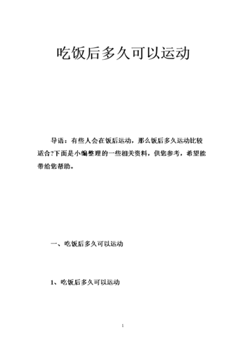 饭后多久运动_饭后多久运动降糖效果最好