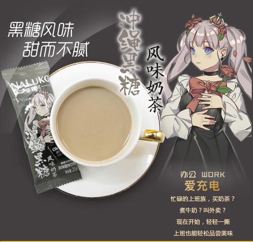 娜露可_娜露可奶茶