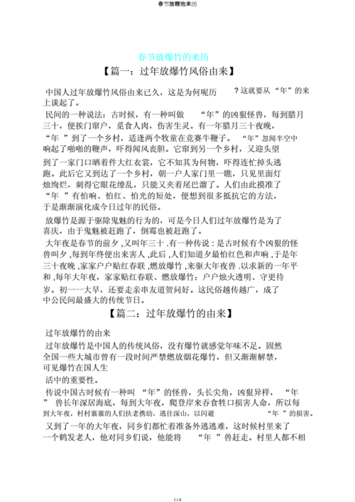 过年放鞭炮的来历_过年放鞭炮的来历和寓意