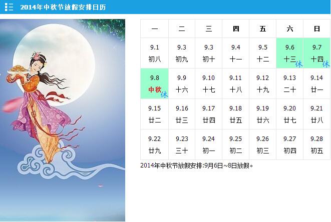 中秋节农历几月几日_中秋节农历是几月几日公历是几月几日