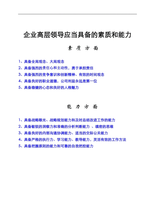 管理者应具备的能力_管理者应具备的能力和素质