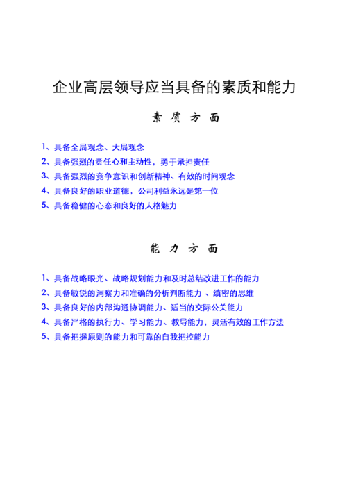 管理者应具备的能力_管理者应具备的能力和素质